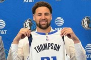 九游体验-跳出舒适区追冠军梦 汤普森：我们有机会夺冠登顶